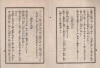 （帝国生命保険株式会社）　虎列刺病予防法　明治28年7月13日印行