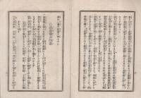 （帝国生命保険株式会社）　虎列刺病予防法　明治28年7月13日印行
