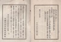 （帝国生命保険株式会社）　虎列刺病予防法　明治28年7月13日印行