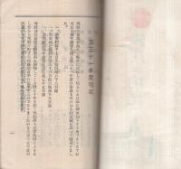 （仁寿生命保険株式会社）　我社の現况　大正15年2月