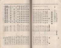 （仁寿生命保険株式会社）　我社の現况　大正15年2月