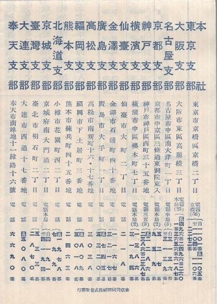 千代田生命保険相互会社) 第32年度の事業成績 自昭和10年1月至同