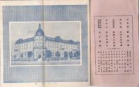 明治生命の過去と現在　〔本邦生命保険略史 〕
