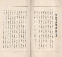 明治生命の過去と現在　〔本邦生命保険略史 〕