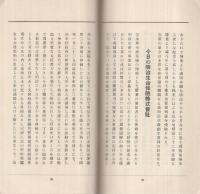 明治生命の過去と現在　〔本邦生命保険略史 〕