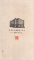 （大同生命）　新貯金読本