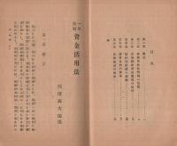 一年倍増　資金活用法