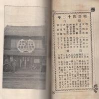 株式便覧　明治42年