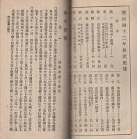 株式便覧　明治42年