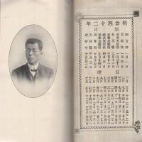株式便覧　明治42年