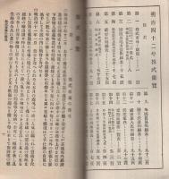 株式便覧　明治42年