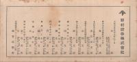 〔野村證券株式会社〕　経過利子計算早見表　（資本利子税・所得税控除）