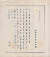 〔野村證券株式会社〕　経過利子計算早見表　（資本利子税・所得税控除）