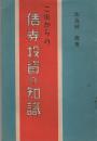 これからの債券投資の知識