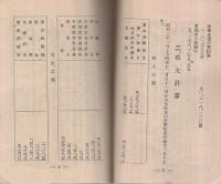 富国徴兵保険相互会社） 本邦唯一徴兵相互保険 富国徴兵 社況一斑 昭和