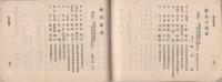 鉄道省指定運送取扱人会・国際通運株式会社代理店会　役員名簿　昭和9年7月1日現在