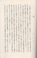 〔信濃三鱗株式会社・三鱗商事株式会社〕　等々力社長の藍綬褒章賜受を記念して　（長野県）