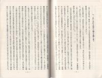 〔信濃三鱗株式会社・三鱗商事株式会社〕　等々力社長の藍綬褒章賜受を記念して　（長野県）