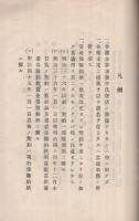 （愛国生命保険株式会社）　代理店事務取扱手続　大正5年2月