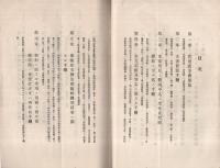 （愛国生命保険株式会社）　代理店事務取扱手続　大正5年2月