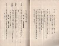 （愛国生命保険株式会社）　代理店事務取扱手続　大正5年2月