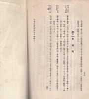 （愛国生命保険株式会社）　代理店事務取扱手続　大正5年2月