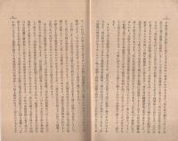 〔日本電力株式会社〕　第37回定時株主総会に於ける池尾社長演説要旨　附・有志株主懇談会筆録　昭和13年4月27日　(大阪市)