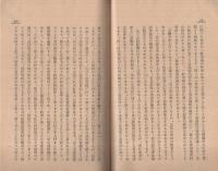 〔日本電力株式会社〕　第37回定時株主総会に於ける池尾社長演説要旨　附・有志株主懇談会筆録　昭和13年4月27日　(大阪市)