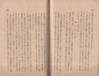 〔日本電力株式会社〕　第37回定時株主総会に於ける池尾社長演説要旨　附・有志株主懇談会筆録　昭和13年4月27日　(大阪市)