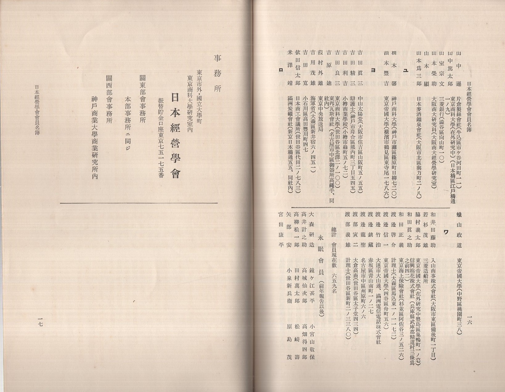 日本経営学会規則・役員及会員名簿 / 古本、中古本、古書籍の