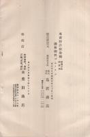 ゴムノリン説明書　（純国産最高級理想的澱粉糊料　附・鳥居印ブリチツシユガム・鳥居印デキストリン）