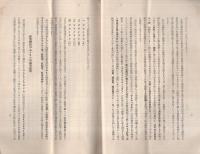ゴムノリン説明書　（純国産最高級理想的澱粉糊料　附・鳥居印ブリチツシユガム・鳥居印デキストリン）
