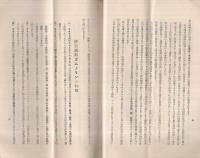 ゴムノリン説明書　（純国産最高級理想的澱粉糊料　附・鳥居印ブリチツシユガム・鳥居印デキストリン）