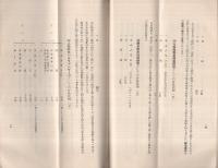 ゴムノリン説明書　（純国産最高級理想的澱粉糊料　附・鳥居印ブリチツシユガム・鳥居印デキストリン）