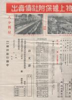 東京毛織株式会社　物上担保附社債売出　(チラシ)　大正14年