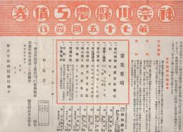 神奈川県農工債券　第75回発行　(チラシ)