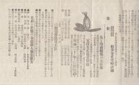 津村順天堂主催懸賞「字さがし」解答者及従来の御得意様各位に謹告　(チラシ・東京市)