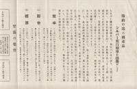 節約の爲め国産品シルバー号自転車を推奨いたします　(チラシ・名古屋市)