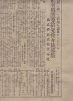 株式会社富強世界社　本社有価證券研究会々員募集　（東京市）