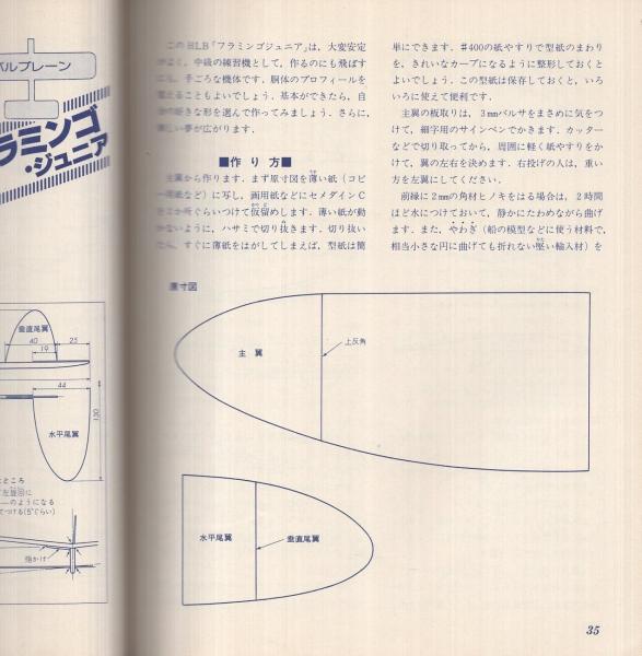 よく飛ぶ模型飛行機 〔バルプレーン・ライトプレーン