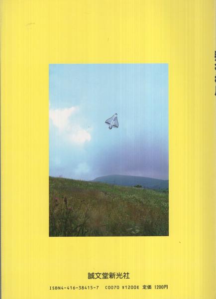 大空を飛ぶ飛行機凧 長谷部光治 伊東古本店 古本 中古本 古書籍の通販は 日本の古本屋 日本の古本屋 大空を飛ぶ飛行機凧 長谷部光治 伊東古本店 古本 中古本 古書籍の通販は 日本の古本屋 日本の古本屋