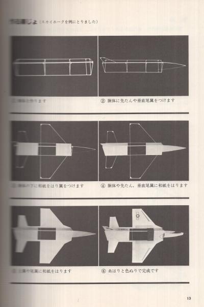 大空を飛ぶ飛行機凧 長谷部光治 伊東古本店 古本 中古本 古書籍の通販は 日本の古本屋 日本の古本屋 大空を飛ぶ飛行機凧 長谷部光治 伊東古本店 古本 中古本 古書籍の通販は 日本の古本屋 日本の古本屋