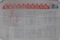 熊本電気株式会社　社債募集　(チラシ)