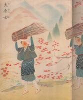 娯楽と観賞　日本風俗画集　昭和10年11月　原題「卓上精華　昭美雅報　3号」　表紙画・谷口深秋「舞姿」