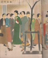 娯楽と観賞　日本風俗画集　昭和10年11月　原題「卓上精華　昭美雅報　3号」　表紙画・谷口深秋「舞姿」