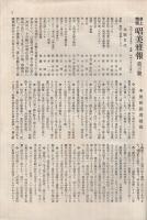 娯楽と観賞　日本風俗画集　昭和10年11月　原題「卓上精華　昭美雅報　3号」　表紙画・谷口深秋「舞姿」