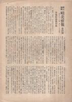 娯楽と観賞　日本風俗画集　昭和10年12月　原題「卓上精華　昭美雅報　4号」　表紙画・谷口深秋「外出」