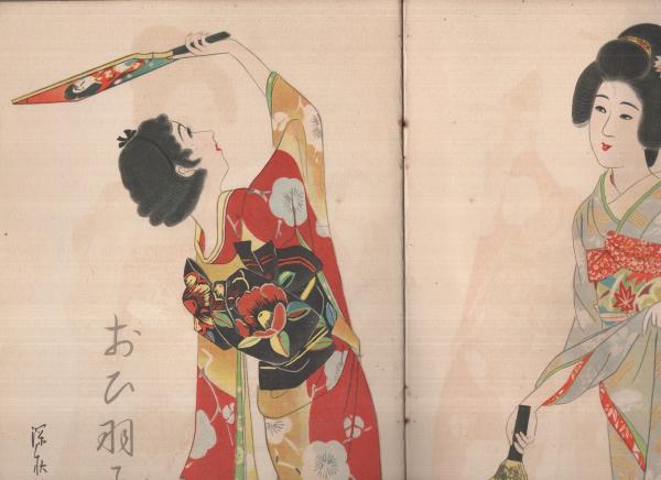 娯楽と観賞 日本風俗画集 昭和11年1月 原題「卓上精華 昭美雅報