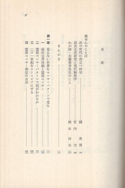 霊波センサー：佐藤泰秀」