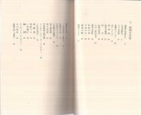 昭和の天皇　帝王学の神髄